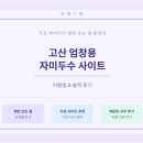 명반점 | 무료 자미두수 명반 보는 법 총정리 고산 엄창용 사이트 이용법과 솔직 후기