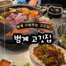 한나라한뿌리근 한근 | 범계맛집중에 직접구워주면서 가성비좋고 맛도좋은 범계고깃집 방문하고 만족스러웠던 후기 [내돈내산]