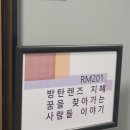 또 랩으로 강연했다 (지혜님 꿈을 찾아가는 사람들 이야기 강연 후기)