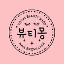 뷰티몽네일