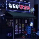 칭도우양꼬치