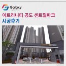 이트리니티 공도 센트럴파크 시스템에어컨 시공후기! 꼼꼼한 설치과정