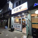 다꼬자