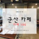 캠핑고래 군산점 이미지