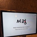 서령초등학교 | 서령 롯데월드몰점 웨이팅 예약 주차 내돈내산 후기 갈만할까