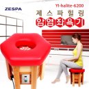 내몸을건강히 내가족을 건강히 소금좌욕기 가성비 최고효과 종합편