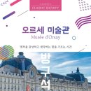 오르세아트미술학원 - 화성시 병점1로 66-6 | 오르세아트미술학원