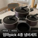 해피콜 | 인덕션 냄비세트 추천 효율적인 사이즈 해피콜 4종 후기