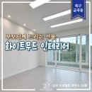 부산심미 | 부모님께 드리고 싶었던 선물, 아파트인테리어 /부산 금곡동 조성협진아파트 리모델링 후기
