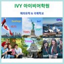 아이비잉글리쉬어학원