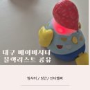 단디플랫폼 | 대구 산후도우미 베이비시터 블랙리스트 (단디헬퍼,당근,맘시터)