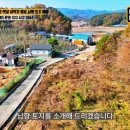 귀촌공인중개사사무소 | [매물번호 674]토지매매 홍천 영귀미면 후동리 조용한 산자락 아래, 포근한 남향 터 관리지역 – 도로...