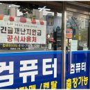 온컴퓨터 - 서구 당산로 218-1 | 온컴퓨터