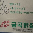 금곡닭집 이미지