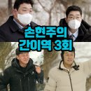 손현주의 간이역_3회 박성웅 오대환 나이 프로필 / 촬영지 삼탄역 충청북도 충주 토요일예능 재방송...