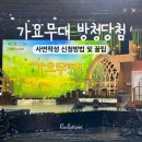 KBS 가요무대 방청 후기 사연 신청 꿀팁 및 티켓수령장소 시간