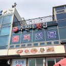 수진네횟집 이미지