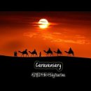Caravansary(Silk Road 대상의 행렬, Kitaro) ㅡ 오카리나 양선경 이미지