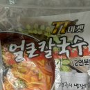 77 | 77마켓 얼큰칼국수 밀키트 내돈내산 후기