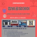 장비공유데이 이미지