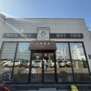 오공떵번 물금역점 이미지