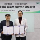 혜민병원 이미지