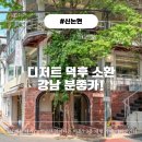 파밀리에 커피 앤 비어 | 강남역카페 디저트 천국 신논현역카페 [어퍼앤언더] 솔직 방문 후기