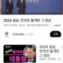 국가공무원인재개발원) 2024년 설날 전국민 울게한 그 영상 이미지