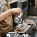 바리스타중급(오전) | 부평·인천 바리스타학원 어디갈까? ｜국제 바리스타 자격증 SCA &amp; 라떼아트 일정 총정리
