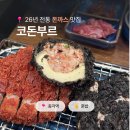 종로-신교-종로-신-215 | 종로 광화문 종각역 돈까스 혼밥 맛집 코돈부르 ｜서울 26년 전통 생생정보 맛집 내돈내산 후기