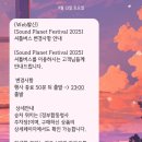 저두 버스주차장 | 2025 사운드플래닛 위치/사이트맵/셔틀/MD/부스/푸드트럭 후기