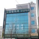 장지훈정형외과의원 이미지