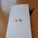 속이 좋지 않을 땐 소화가 잘되는 죽이 최고! 본죽 매생이굴죽과 해물죽 후기