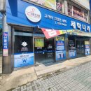 현대3차세탁소 이미지