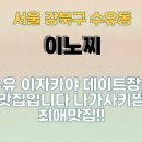 이노찌 - 제주시 전농로 77 | 이노찌