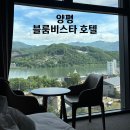 스카이 B동 | 양평 블룸비스타 호텔 패밀리 트윈룸 2박 후기｜남한강 뷰 숙소·조식까지 완벽했던 주말 힐링