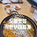 착한부대찌개 이미지