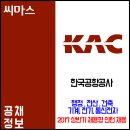 한국공항공사 2017 상반기 신입사원(채용형인턴) 채용 이미지