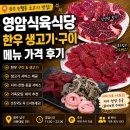 소전생고기식육식당 | 광주 진월동 소고기 맛집 영암식육식당 | 한우 생고기·구이 메뉴 가격 후기, 가족모임·회식 추천
