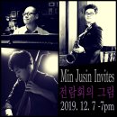 Min Jusin Invites 2019 12 7 토 밤7시 @전람회의그림 이미지