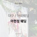 대구 인생네컷 렌탈, 아현정 한옥웨딩 포토부스 스냅박스 후기 (☔️비오는날 포함)