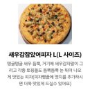 가평 현리 피자 맛집 감동피자 내돈내산 후기