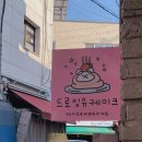 앞으로 있을 기념일에 케이크는 무조건 여기! &lt;드로잉유케이크(3호점)&gt;