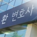 배동환변호사법률사무소 이미지