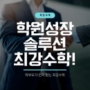 최강수학