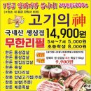 남악고기의신 - 국내산 생삼겹 14,900원 / 점심특선 9,900원 / 무한리필삼겹살/ 오전11시~오후12시 / 061-281-0355 / 이미지