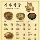 지후식당