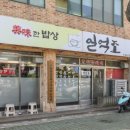 제주 접짝뼈국 맛집 일억조, 진한 국물에 반한 현지인 맛집 후기