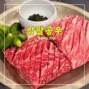페이보리잇 | 삼팔공우 <<숙성 특생갈비 프라이빗룸 루원시티 맛집>>