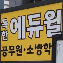 노량진 언니들 | 이채원 노량진 살이 후기(2025 ver.)